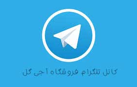 پخش تلگرام